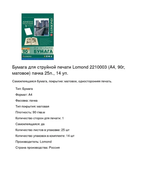 Бумага Lomond A4, 90 г/м², 25 листов, 14 пачкек, фото 2