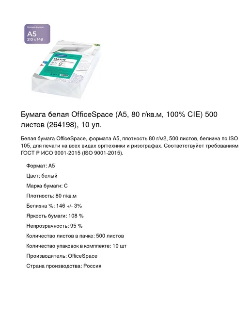 Бумага OfficeSpace A5, 80 г/м², 500 листов, 10 пачкек, фото 2