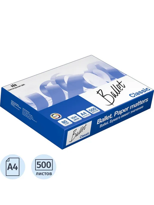 Бумага Ballet A4, 80 г/м², 500 листов, 5 пачкек