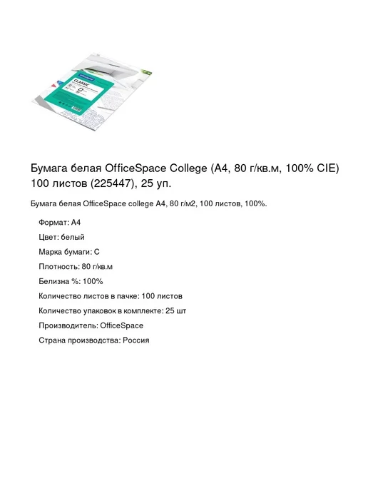 Бумага OfficeSpace A4, 80 г/м², 100 листов, 1 пачка, фото 2