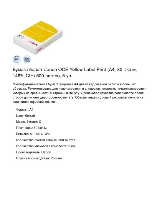 Бумага CANON A4, 80 г/м², 5 пачек по 500 листов, фото 2