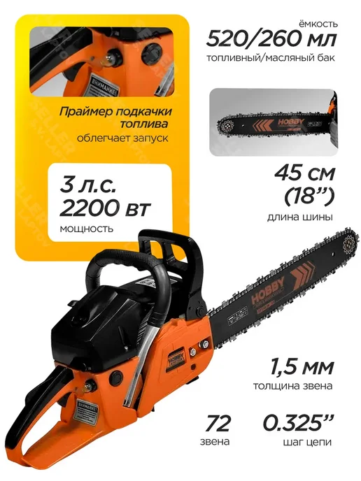 CARVER Бензопила (пила цепная бензиновая) HOBBY HSG 158-18 +ПОДАРОК, вариант, фото 4