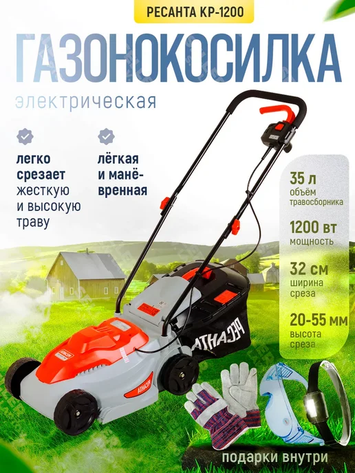 РЕСАНТА Газонокосилка электрическая садовая КР-1200-ЭП, вариант