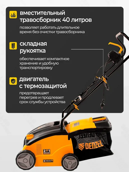 DENZEL Скарификатор-аэратор SAE-1500, 1500 Вт, 32 см, 57701, вариант, фото 3