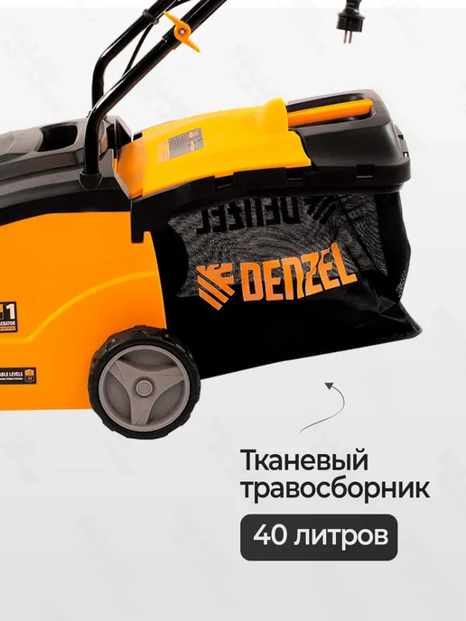 DENZEL Скарификатор-аэратор SAE-1500, 1500 Вт, 32 см, 57701, вариант, фото 4