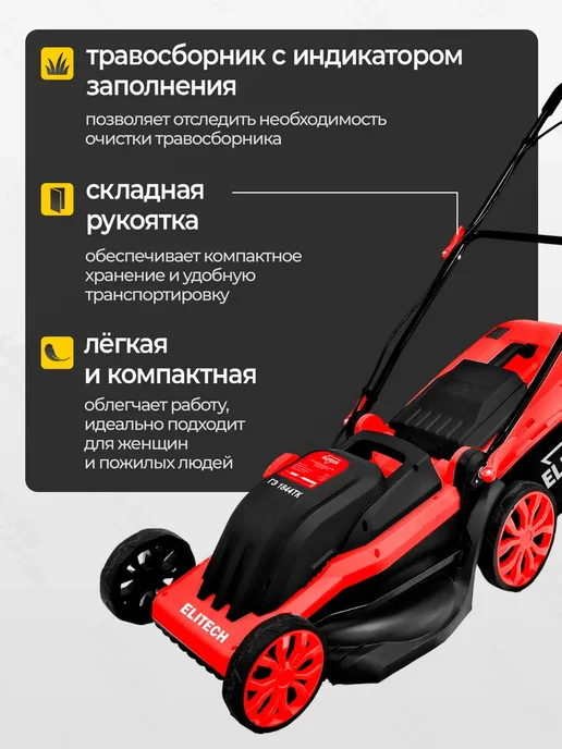 ELITECH Газонокосилка электрическая садовая ГЭ 1844ТК +ПОДАРОК!, вариант, фото 4