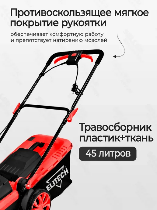 ELITECH Газонокосилка электрическая садовая ГЭ 1844ТК +ПОДАРОК!, вариант, фото 5
