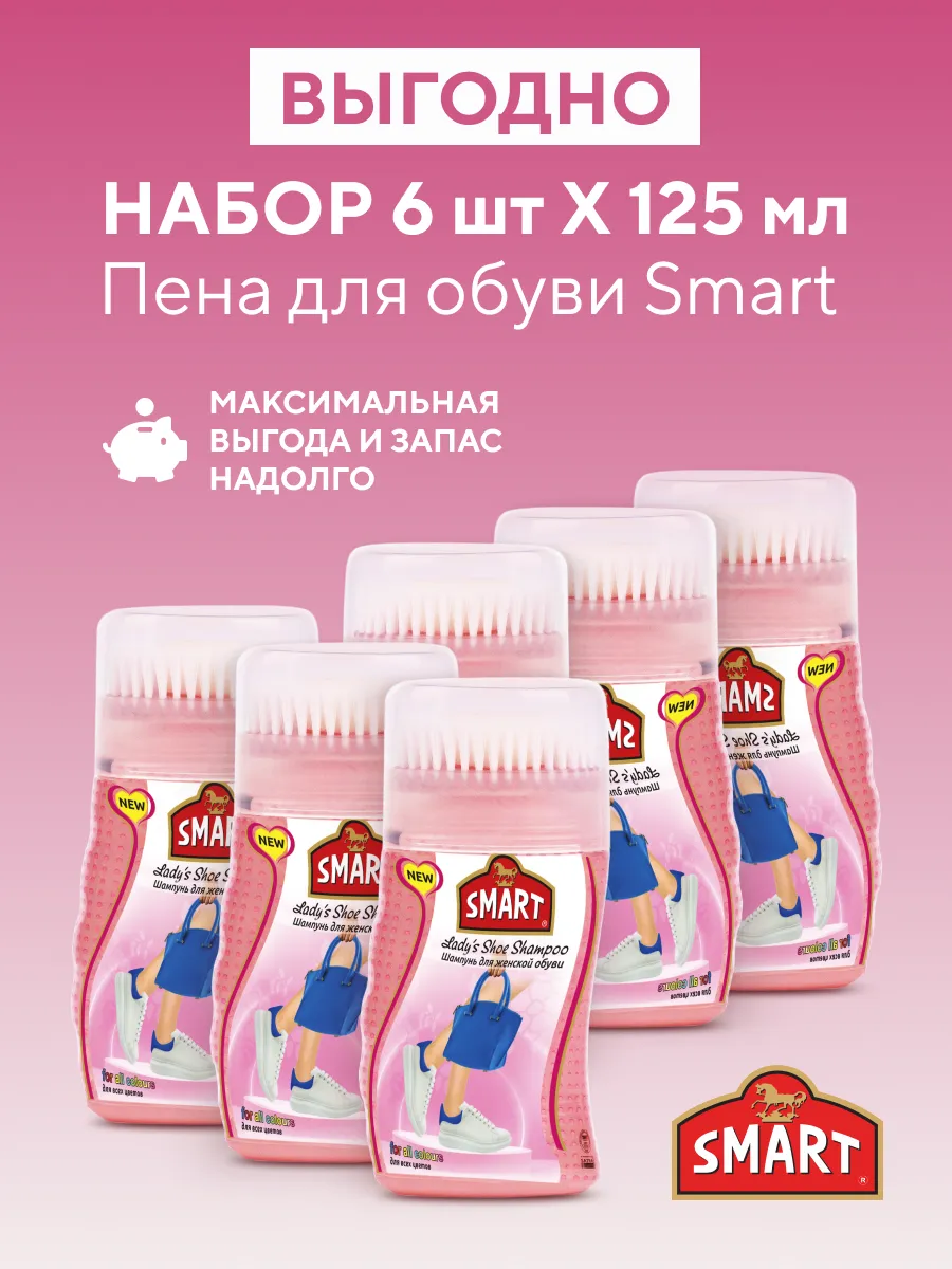 Пена для обуви очиститель активная 6х125 мл