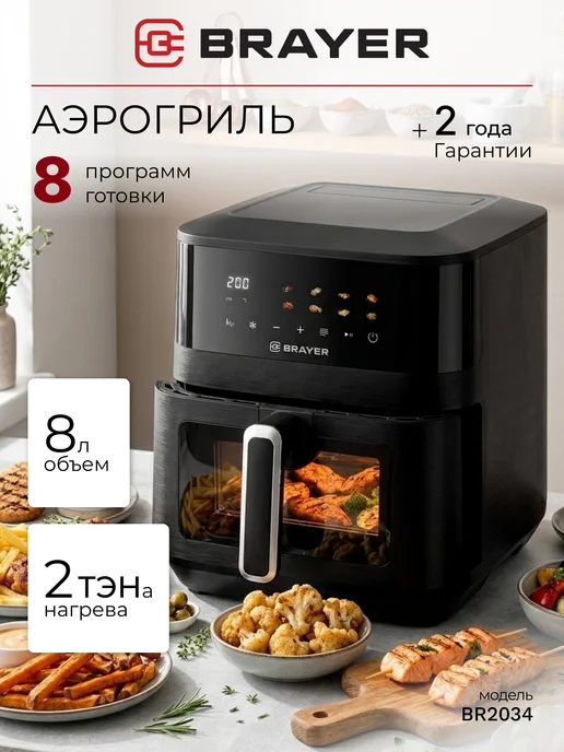 BRAYER Аэрогриль с двумя тэнами электрический, черный