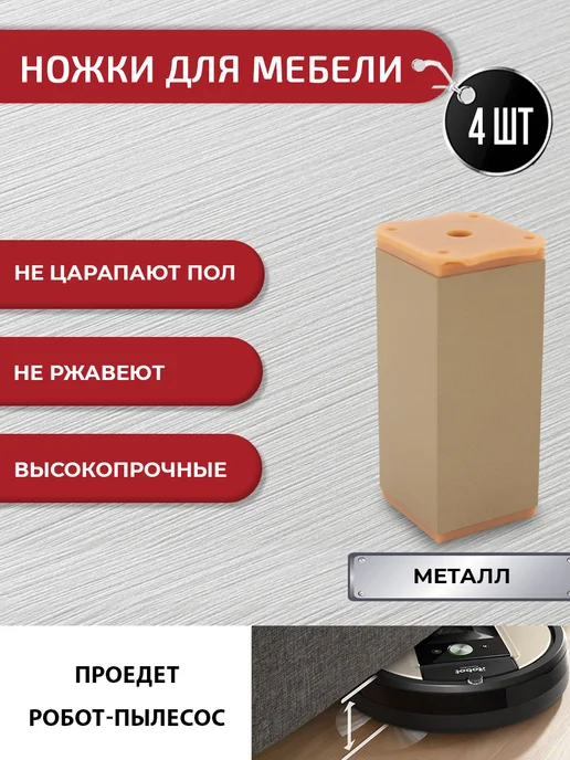 ARTENA Ножки для мебели золото матовое 100 мм - 4 шт+крепеж, 4 шт, фото 2
