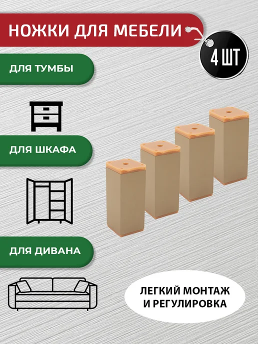 ARTENA Ножки для мебели золото матовое 100 мм - 4 шт+крепеж, 4 шт, фото 4
