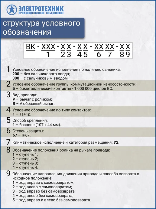 ЭЛЕКТРОТЕХНИК Выключатель концевой ВК-300-БР-11-67У2-21, 660В 16А, вариант, фото 3