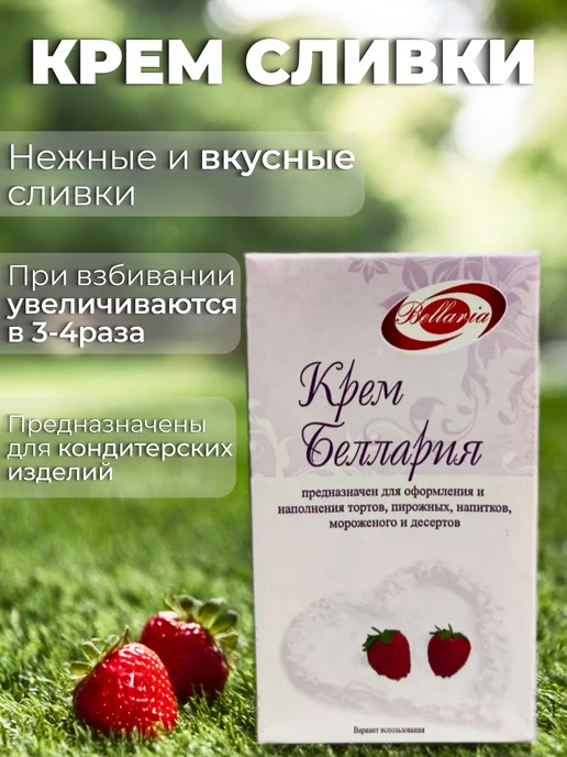 Беллария Растительные сливки крем для взбивания 2 шт и Ванилин Аромат, 2 л, фото 2