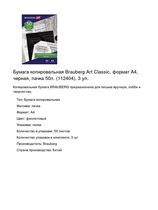Бумага Brauberg A4, 50 листов, 3 пачки, фото 2