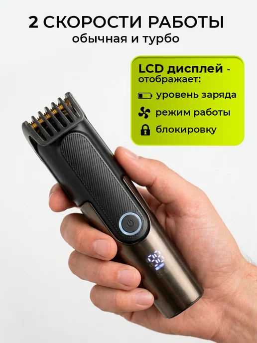 SAKURA Триммер для бороды 2 насадки LED-дисплей USB SA-5536BK, черный, фото 5