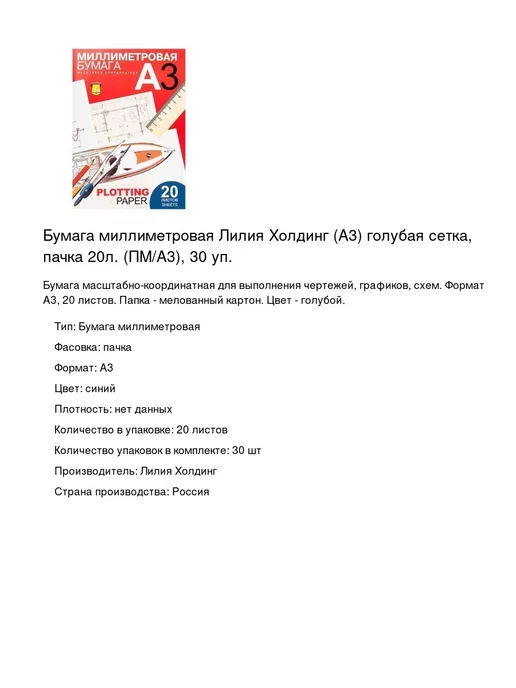 Бумага Лилия Холдинг A3, 200 г/м², 20 листов, фото 2