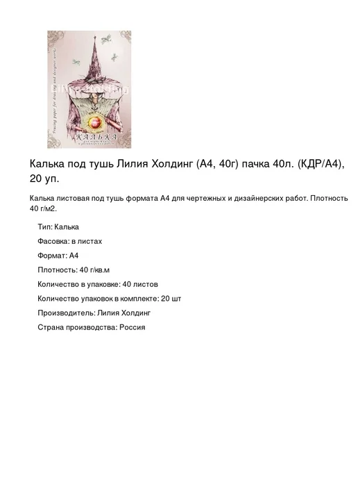 Бумага Лилия Холдинг Калька A4, 52 г/м², 20 пачек по 40 листов, фото 2