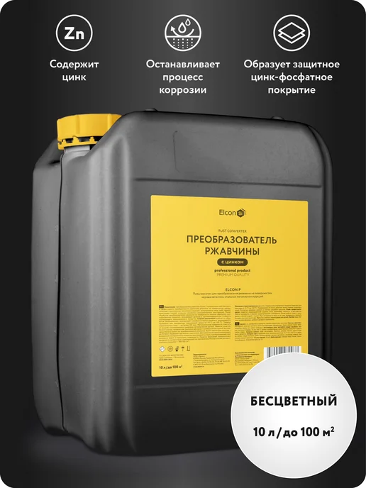 Elcon Преобразователь ржавчины P, 10 л, 10 л