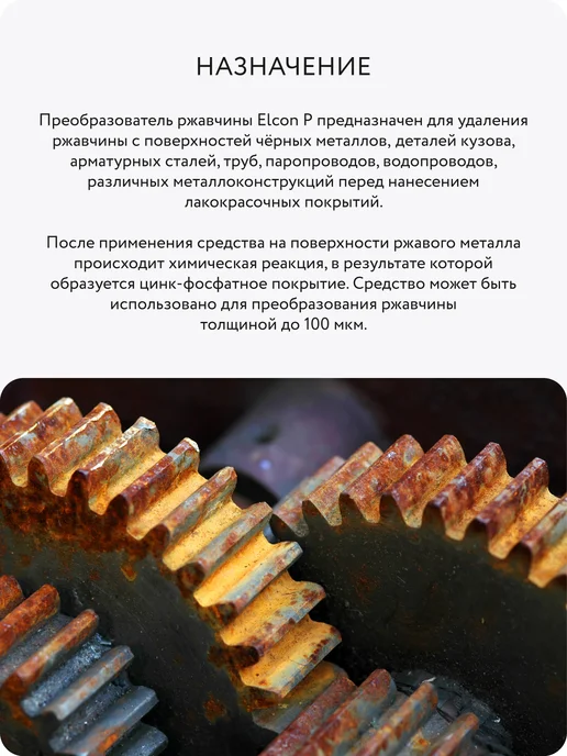 Elcon Преобразователь ржавчины P, 10 л, 10 л, фото 3