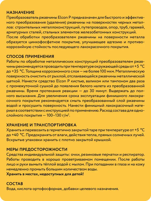 Elcon Преобразователь ржавчины P, 10 л, 10 л, фото 8