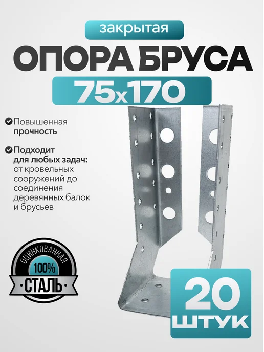 Bilti Опора бруса закрытая 50х100 мм (30 шт.), 75x170 мм, 20 шт