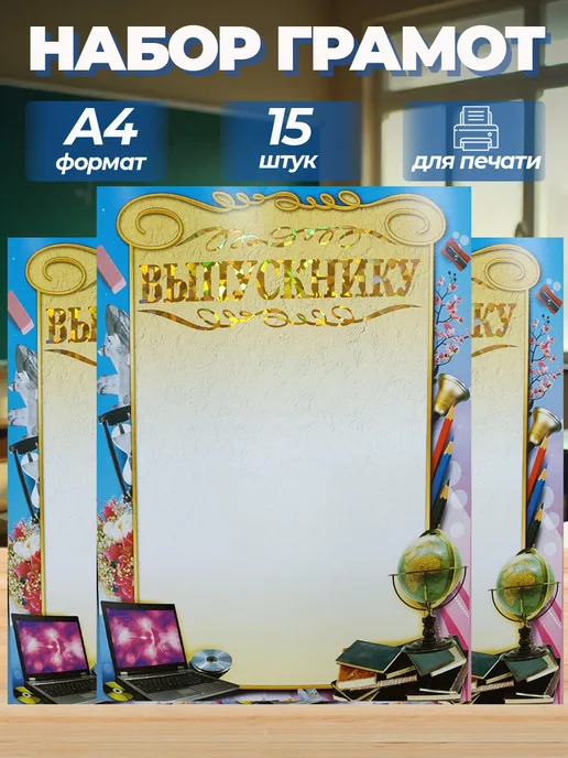ИоЛаНтА Грамота выпускнику А4 15 шт, 15 шт