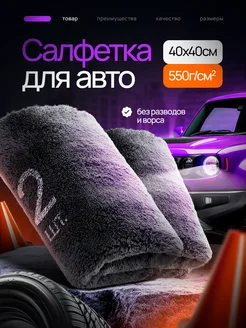 Тряпка для машины из микрофибры двухсторонняя 2шт 370299032 купить за 388 ₽ в интернет‑магазине Wildberries