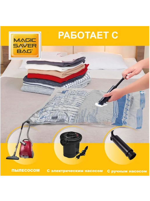Magic Saver Bag Многоразовый вакуумный пакет для хранения вещей 50х70 см, 50x70 см, фото 4