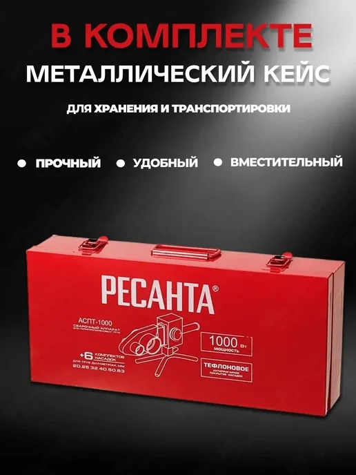 РЕСАНТА Аппарат сварки пластиковых ПВХ труб АСПТ-1000, пластиковых ПВХ АСПТ-1000, фото 4