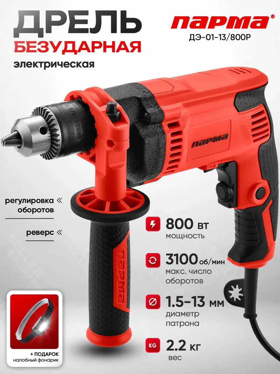 Дрель безударная электрическая (сетевая) ДЭ-01-13 800Р