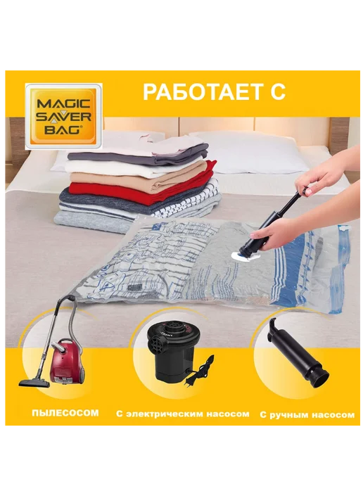 Magic Saver Bag Многоразовый вакуумный пакет для хранения вещей 50х70 см, 55x90 см, фото 5