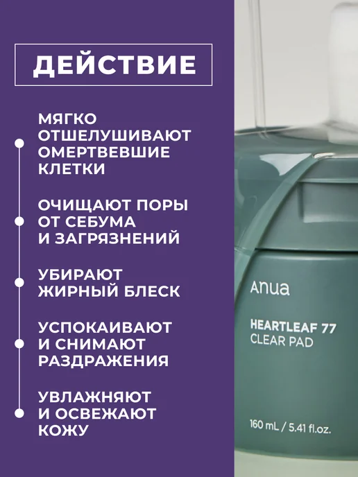 Anua Тонер пэды для лица Корея Отшелушивающие диски, 160 мл, 70 шт, фото 2