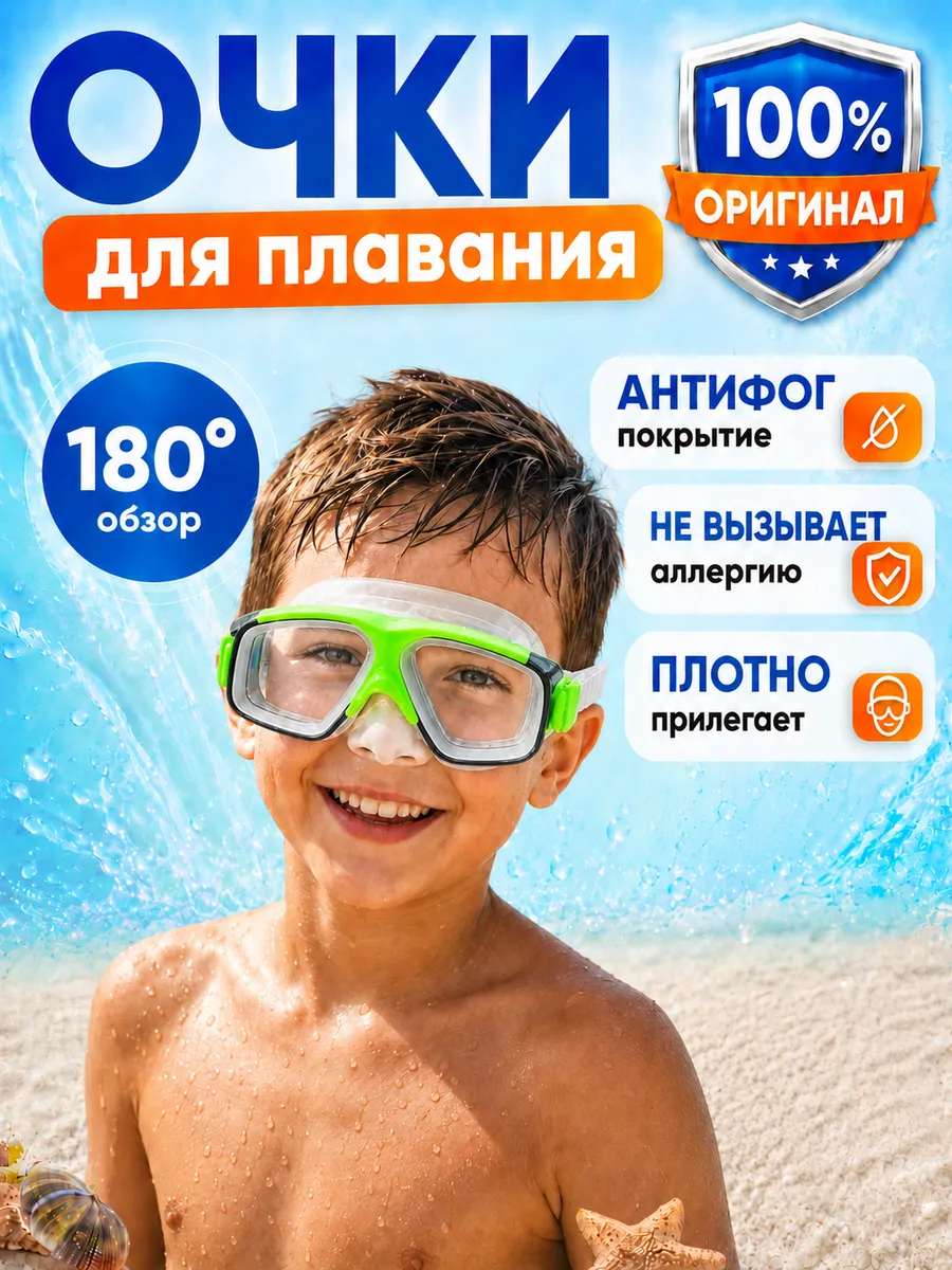 Подводные очки для плавания детские с носом 8+ 1шт 55975