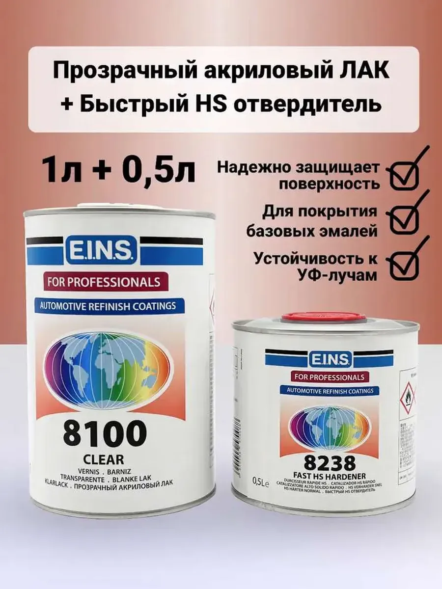 Двухкомпонентный лак 2K 1л + Отвердитель 0,5л (PPG)