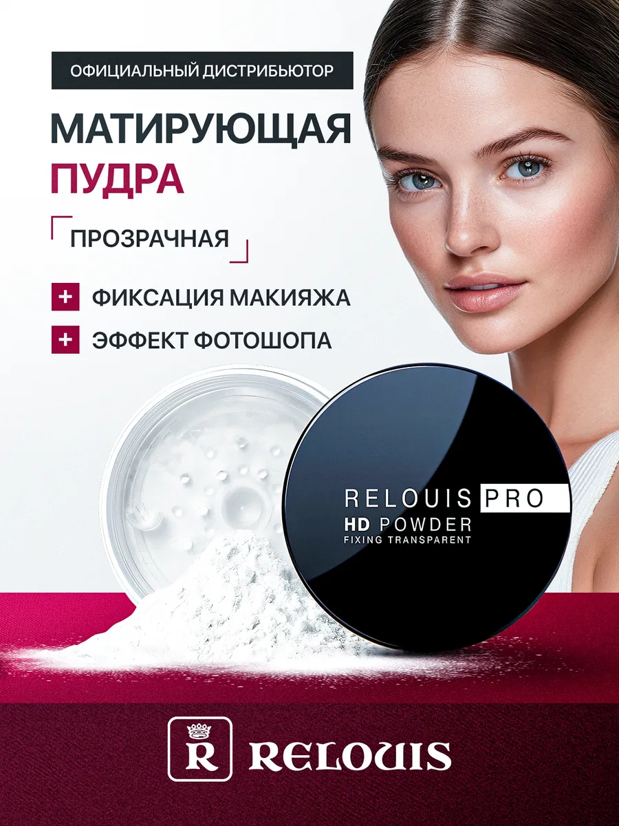 Пудра для лица матирующая рассыпчатая прозрачная HD POWDER
