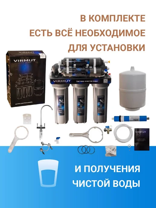 Virmut Система очистки воды под мойку обратный осмос OSMO-6, вариант, фото 6