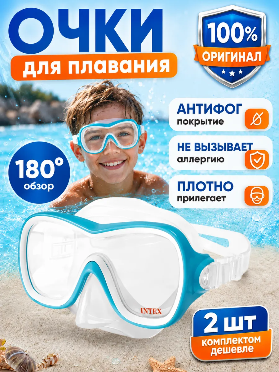 Очки для плавания с носом маска плавательная 2шт 55978