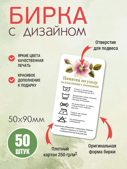 УпаковкаТУТ Бирка памятка по уходу за изделиями для вышивки, зеленый, фото 2