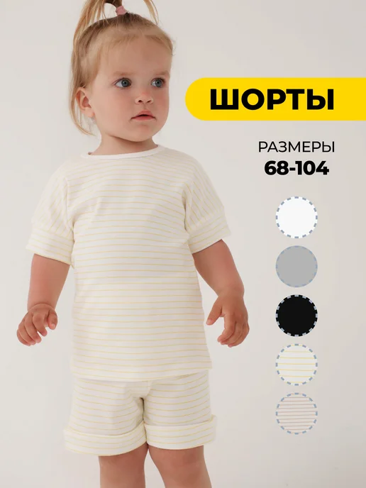 Rabiko Шорты для малышей летние, белый