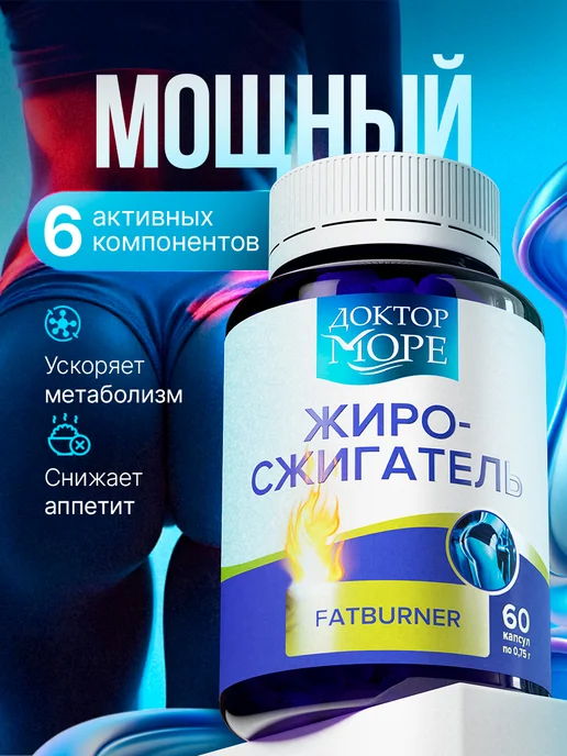 Доктор море Набор Жиросжигатель и Магний цитрат +В6 оптимум, вариант, фото 2