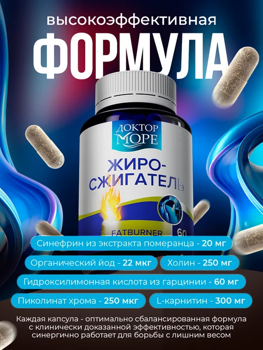 Доктор море Набор Жиросжигатель и Магний цитрат +В6 оптимум, вариант, фото 7