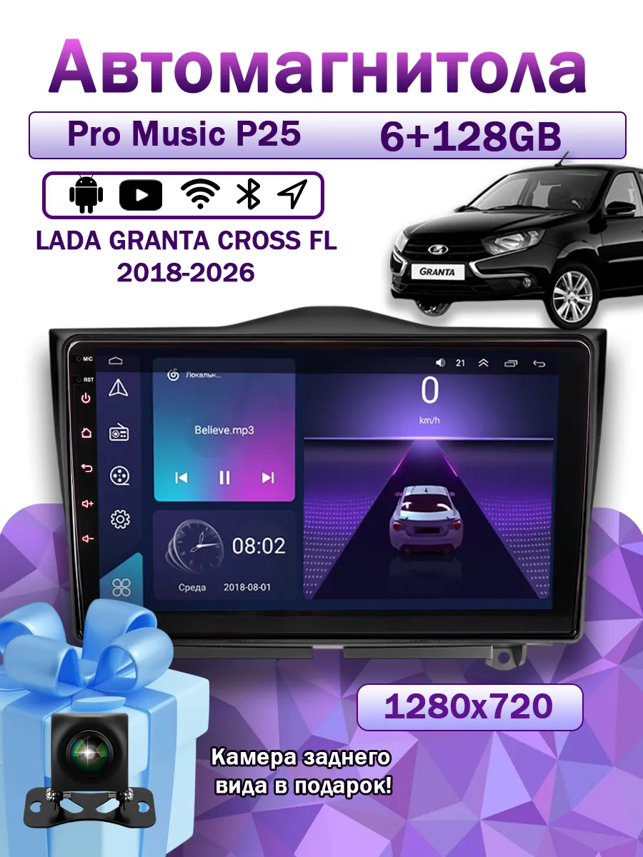 Магнитола P25 для LADA Granta Cross FL 2018-2024 6/128
