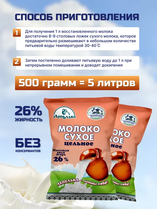 Лепелька Молоко сухое цельное белорусское 26%, 26, фото 2
