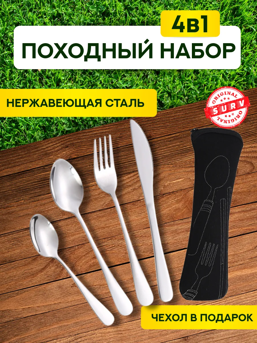 Походный туристический набор ложка вилка мультитул 4 в 1