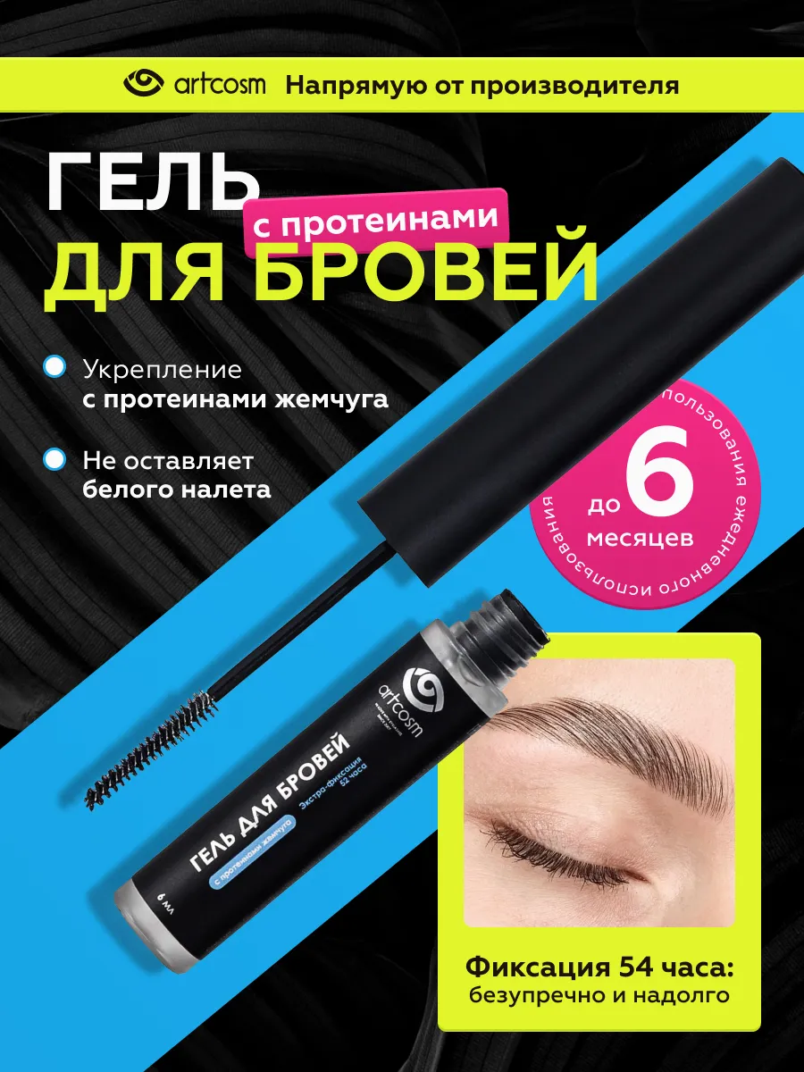 Гель для бровей