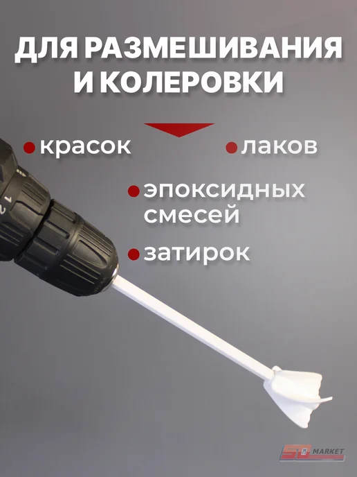 DECOR инструменты Миксер маленький для затирок и шпатлёвок, белый, фото 3