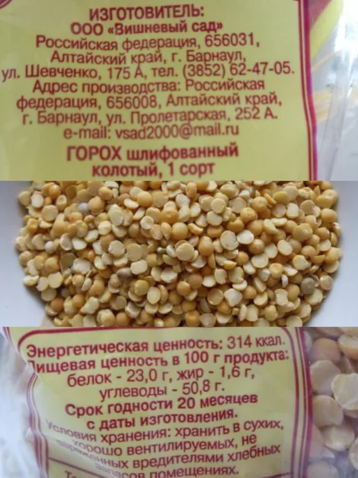 Вишневый сад Горох колотый 3 пачки по 750 гр, 750 г, фото 2
