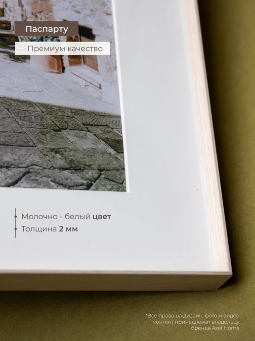 Axel Home Алюминиевая фоторамка с паспарту 30х40 (19,5х29,5), 30x40, фото 4