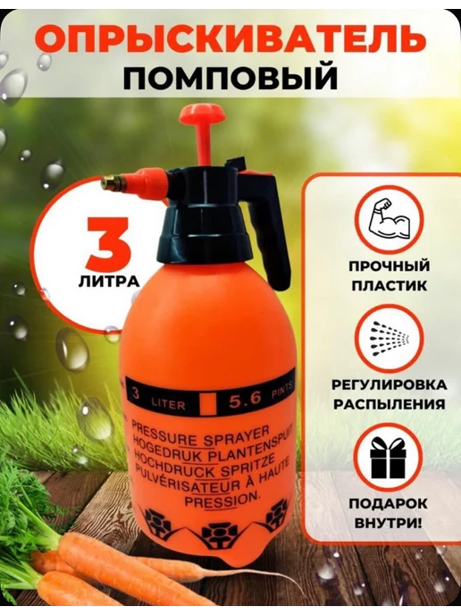 Опрыскиватель помповый садовый 3 литра, 3 л, фото 2