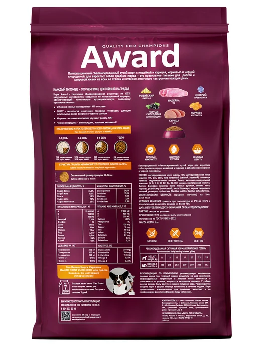 Сухой корм AWARD для собак, индейка, курица, 2 кг, фото 3